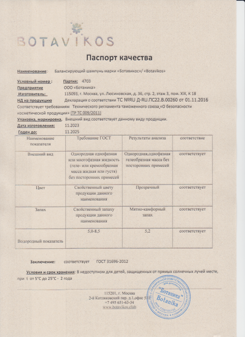 Паспорт №112023